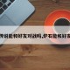 炉石传说能和好友对战吗,炉石能和好友打吗