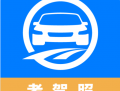 驾路通app：驾考学习下载平台