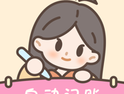 小贝记账app：Android手机记账助手，全方位财务管理软件