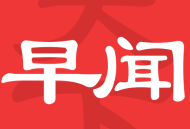 早闻天下事Android安装包下载