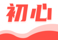 初心公考app下载 - 公务员考试学习软件下载