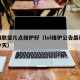 英雄联盟几点维护好（lol维护公告最新时间今天）