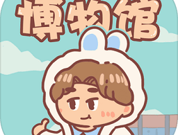 博物馆经营模拟游戏下载 - 4399最新版下载