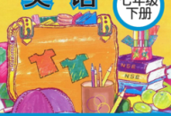 新标准英语七下点读下载：全方位助力英语提升的软件