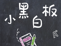 小黑白板app下载 - 高效的涂鸦画板应用下载