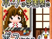 我要执掌学园祭盛典 - 免费下载体验，成为学园祭的老板