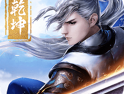 剑斩乾坤红包版下载与安装指南