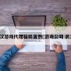 武汉游戏代理骗局案例[游戏公司 武汉]
