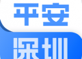 平安深圳考保安证app下载