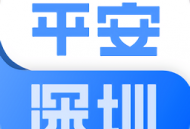 平安深圳考保安证app下载