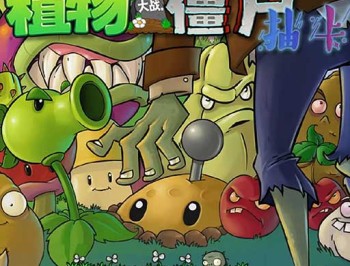 下载pvz抽卡版游戏：体验塔防策略乐趣