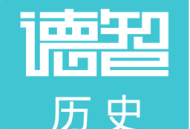 德智高中历史手机版下载 - 安卓历史学习微课堂下载