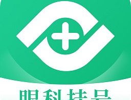 眼科医院挂号网上预约app下载