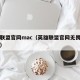 英雄联盟官网mac（英雄联盟官网无畏契约专区）