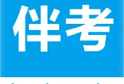 伴考网校APP：考试学习下载专区