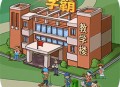 全民学霸：极简风格挑战你的极限