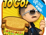 老爹奶酪店Togo 安卓经营养成游戏下载