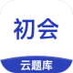 初级会计云题库app下载 - 优质题库资源，定制模拟考试，助力会计证书考试