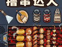 撸串达人游戏下载：安卓休闲益智烧烤串串模拟经营