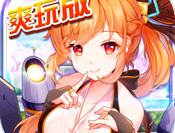 战姬学院手游变态版下载攻略及体验分享