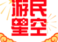 游民星空app下载：游戏资讯、攻略及汉化内容的全方位平台