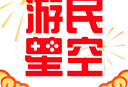 游民星空app下载：游戏资讯、攻略及汉化内容的全方位平台