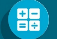 微加算数器app下载：安卓系统上的专业计算工具