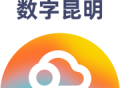 数字昆明APP下载及资讯服务介绍