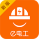 e电工接活赚钱app - 在线接单、电力服务应用