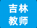 吉林教师APP：在线学习、下载与互动体验