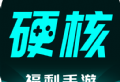硬核手游盒子下载：Android精品游戏资源集合