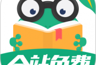 爱看书极速版app下载 - 资讯阅读软件下载