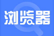 淘搜浏览器app下载：快速、无痕、省流量