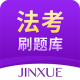 法考刷题库官方版下载——法律考试学习必备APP