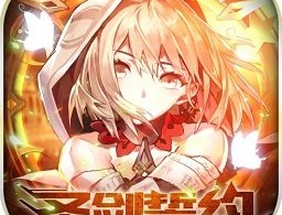 圣剑誓约红包版下载 - 安卓角色扮演游戏