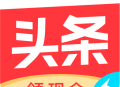 今日头条极速版最新版本下载：内存小、流量低的新闻阅读体验