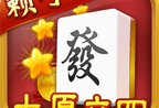 太原立四麻将最新版下载 - 太原麻将文化手机APP体验