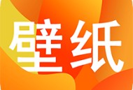 主题壁纸精选下载：高清壁纸一键下载app