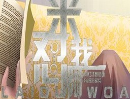 来怼我啊网游破解版下载体验之旅