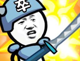 表情包战争全兵种满级下载攻略：开启冒险闯关之旅