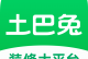 土巴兔极速版 - 专注于装修领域的服务软件下载
