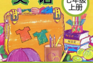 新标准英语七上手机版下载