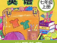 新标准英语七上手机版下载