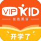VIPKID少儿在线英语下载：全方位英语学习资源下载