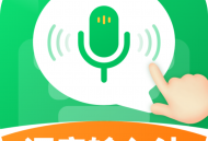 语音全能输入法ZD官方版下载