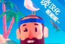 热带帝国中文版下载：荒岛冒险生存手游体验