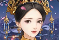 皇后驾到手游下载：古风韵味与恋爱冒险的结合