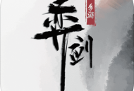 江湖剑影单机版下载 - 安卓武侠冒险解谜手游下载体验