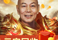 烈火屠龙手游官方版下载 - 策略塔防传奇游戏