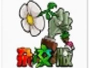 植物大战僵尸杂交版3.9版下载攻略 - 策略塔防游戏新体验